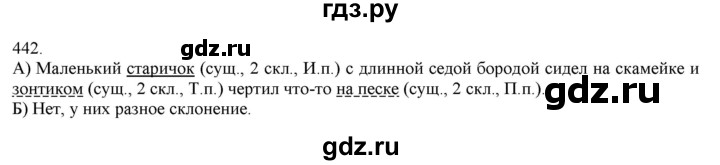 ГДЗ по русскому языку 3 класс Нечаева   часть 2 / упражнение - 442, Решебник 2014