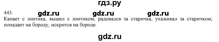 ГДЗ по русскому языку 3 класс Нечаева   часть 2 / упражнение - 443, Решебник 2014