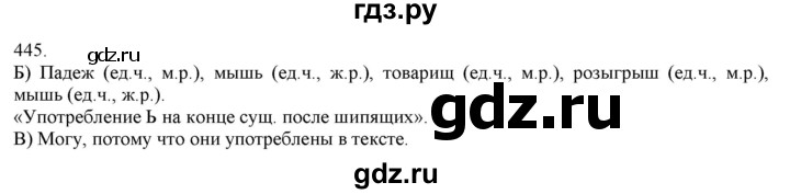 ГДЗ по русскому языку 3 класс Нечаева   часть 2 / упражнение - 445, Решебник 2014