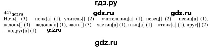 ГДЗ по русскому языку 3 класс Нечаева   часть 2 / упражнение - 447, Решебник 2014