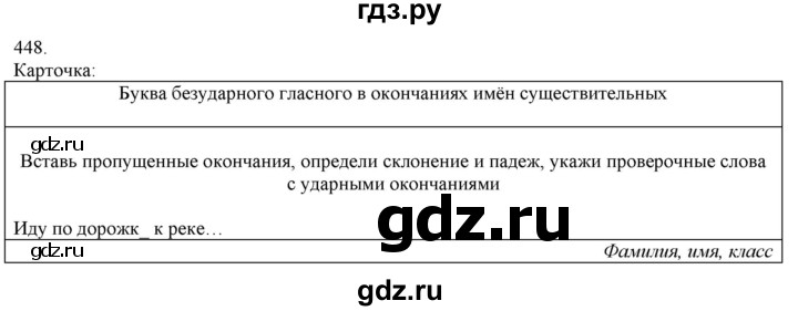 ГДЗ по русскому языку 3 класс Нечаева   часть 2 / упражнение - 448, Решебник 2014