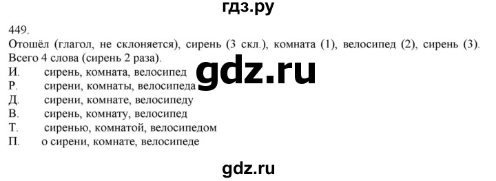 ГДЗ по русскому языку 3 класс Нечаева   часть 2 / упражнение - 449, Решебник 2014