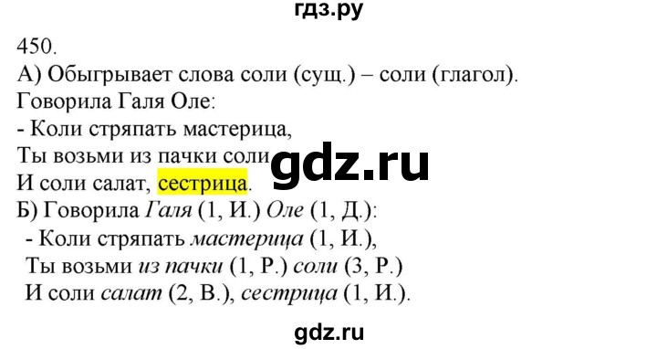 ГДЗ по русскому языку 3 класс Нечаева   часть 2 / упражнение - 450, Решебник 2014