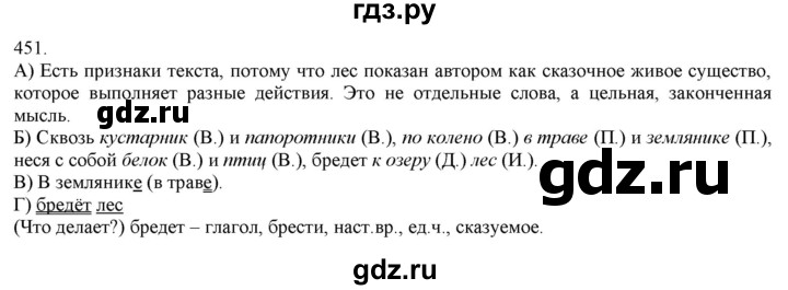 ГДЗ по русскому языку 3 класс Нечаева   часть 2 / упражнение - 451, Решебник 2014
