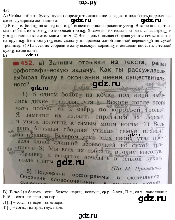 ГДЗ по русскому языку 3 класс Нечаева   часть 2 / упражнение - 452, Решебник 2014
