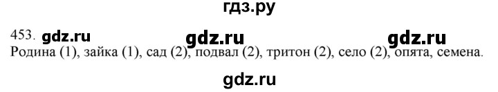ГДЗ по русскому языку 3 класс Нечаева   часть 2 / упражнение - 453, Решебник 2014
