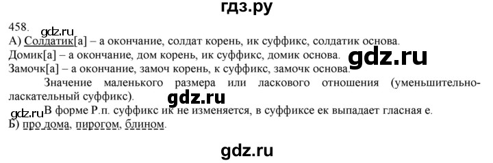 ГДЗ по русскому языку 3 класс Нечаева   часть 2 / упражнение - 458, Решебник 2014