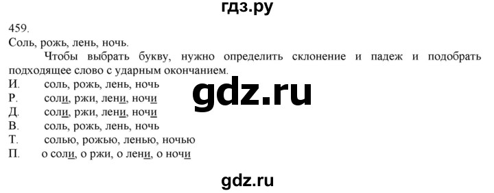 ГДЗ по русскому языку 3 класс Нечаева   часть 2 / упражнение - 459, Решебник 2014