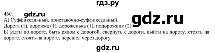 ГДЗ по русскому языку 3 класс Нечаева   часть 2 / упражнение - 460, Решебник 2014