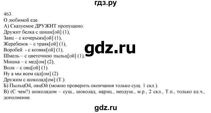 ГДЗ по русскому языку 3 класс Нечаева   часть 2 / упражнение - 463, Решебник 2014