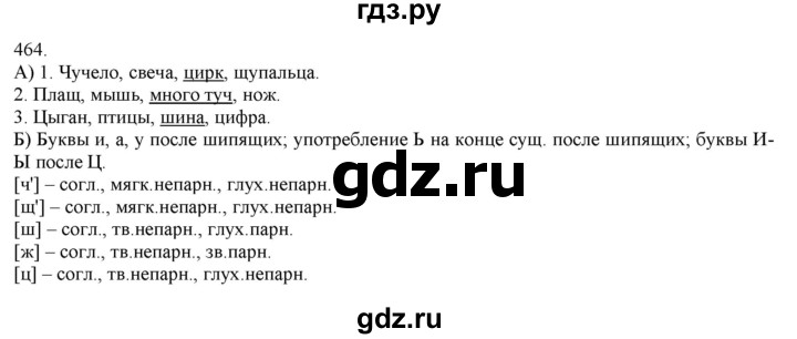 ГДЗ по русскому языку 3 класс Нечаева   часть 2 / упражнение - 464, Решебник 2014