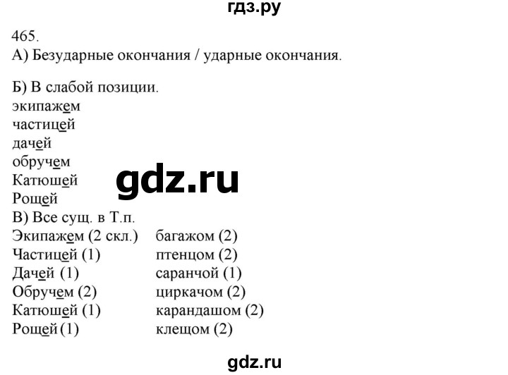 ГДЗ по русскому языку 3 класс Нечаева   часть 2 / упражнение - 465, Решебник 2014