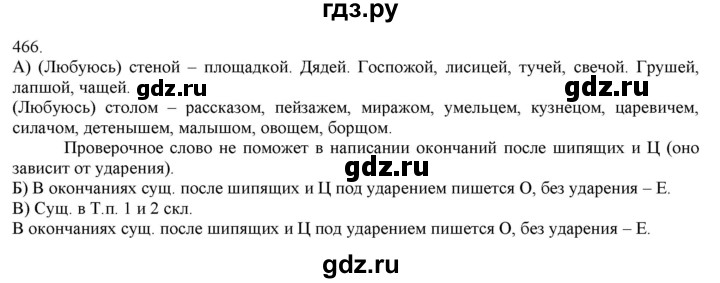 ГДЗ по русскому языку 3 класс Нечаева   часть 2 / упражнение - 466, Решебник 2014