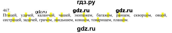 ГДЗ по русскому языку 3 класс Нечаева   часть 2 / упражнение - 467, Решебник 2014