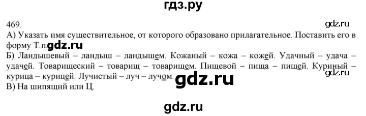ГДЗ по русскому языку 3 класс Нечаева   часть 2 / упражнение - 469, Решебник 2014