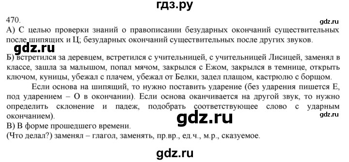 ГДЗ по русскому языку 3 класс Нечаева   часть 2 / упражнение - 470, Решебник 2014