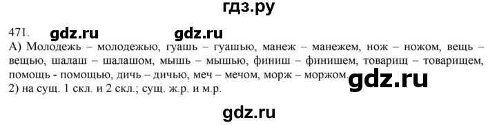 ГДЗ по русскому языку 3 класс Нечаева   часть 2 / упражнение - 471, Решебник 2014
