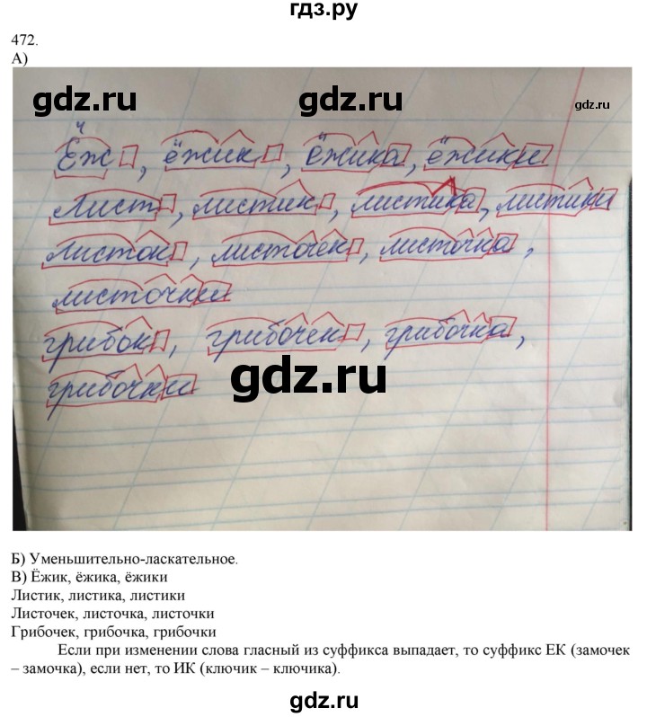 ГДЗ по русскому языку 3 класс Нечаева   часть 2 / упражнение - 472, Решебник 2014