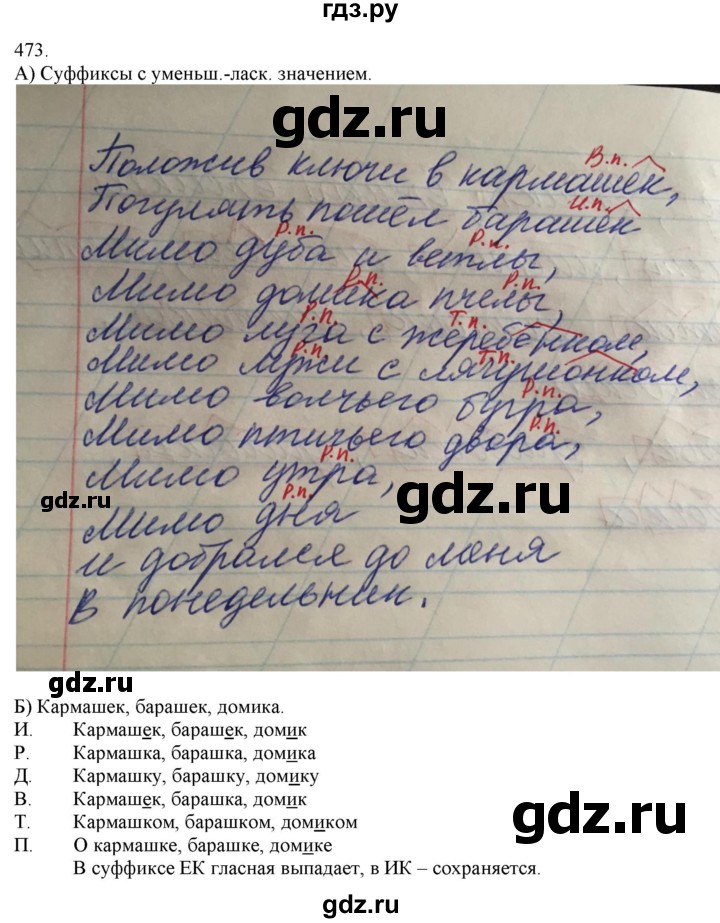 ГДЗ по русскому языку 3 класс Нечаева   часть 2 / упражнение - 473, Решебник 2014