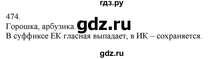 ГДЗ по русскому языку 3 класс Нечаева   часть 2 / упражнение - 474, Решебник 2014