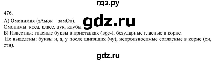 ГДЗ по русскому языку 3 класс Нечаева   часть 2 / упражнение - 476, Решебник 2014