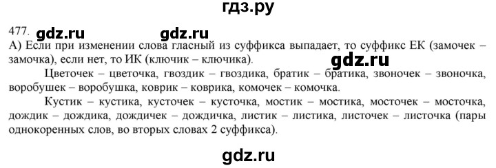 ГДЗ по русскому языку 3 класс Нечаева   часть 2 / упражнение - 477, Решебник 2014