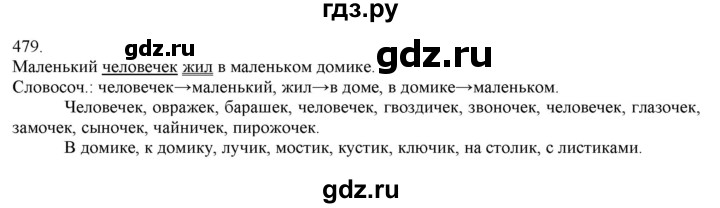 ГДЗ по русскому языку 3 класс Нечаева   часть 2 / упражнение - 479, Решебник 2014