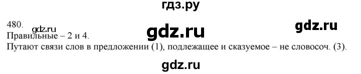 ГДЗ по русскому языку 3 класс Нечаева   часть 2 / упражнение - 480, Решебник 2014