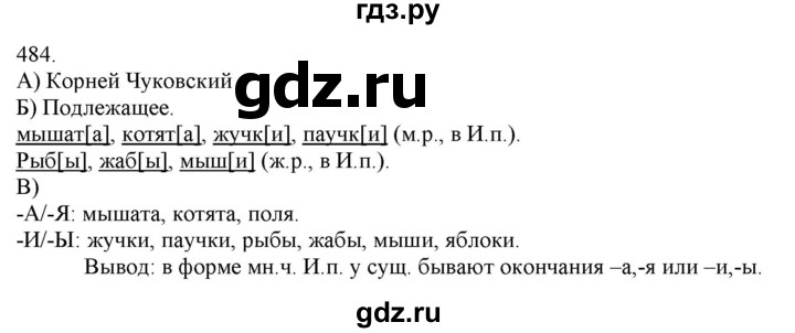 ГДЗ по русскому языку 3 класс Нечаева   часть 2 / упражнение - 484, Решебник 2014