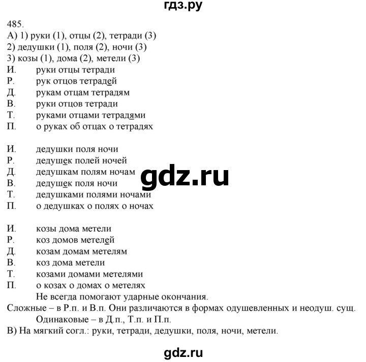 ГДЗ по русскому языку 3 класс Нечаева   часть 2 / упражнение - 485, Решебник 2014