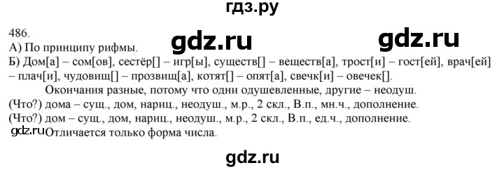 ГДЗ по русскому языку 3 класс Нечаева   часть 2 / упражнение - 486, Решебник 2014