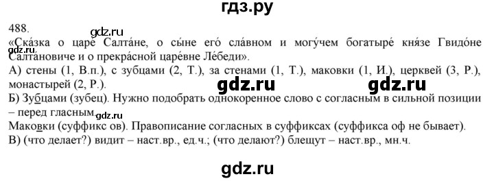 ГДЗ по русскому языку 3 класс Нечаева   часть 2 / упражнение - 488, Решебник 2014