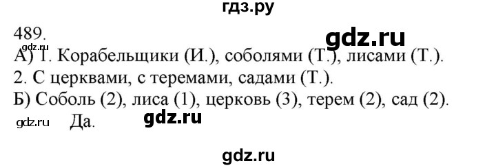 ГДЗ по русскому языку 3 класс Нечаева   часть 2 / упражнение - 489, Решебник 2014
