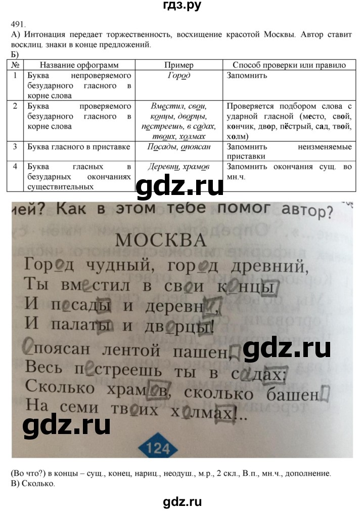 ГДЗ по русскому языку 3 класс Нечаева   часть 2 / упражнение - 491, Решебник 2014
