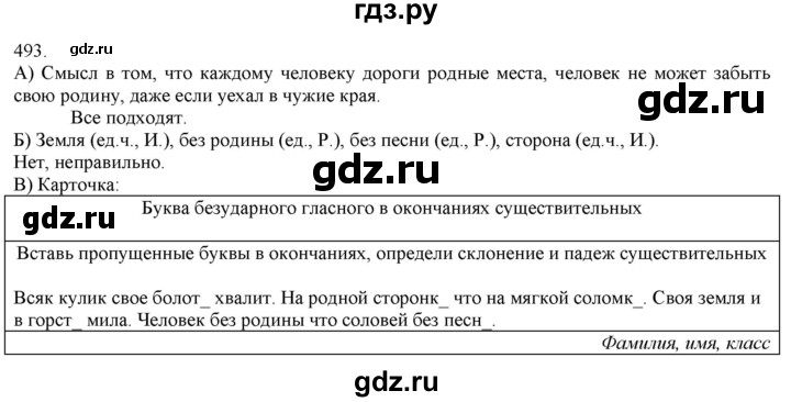 ГДЗ по русскому языку 3 класс Нечаева   часть 2 / упражнение - 493, Решебник 2014