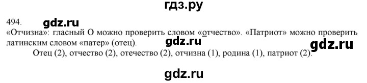 ГДЗ по русскому языку 3 класс Нечаева   часть 2 / упражнение - 494, Решебник 2014