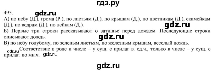 ГДЗ по русскому языку 3 класс Нечаева   часть 2 / упражнение - 495, Решебник 2014