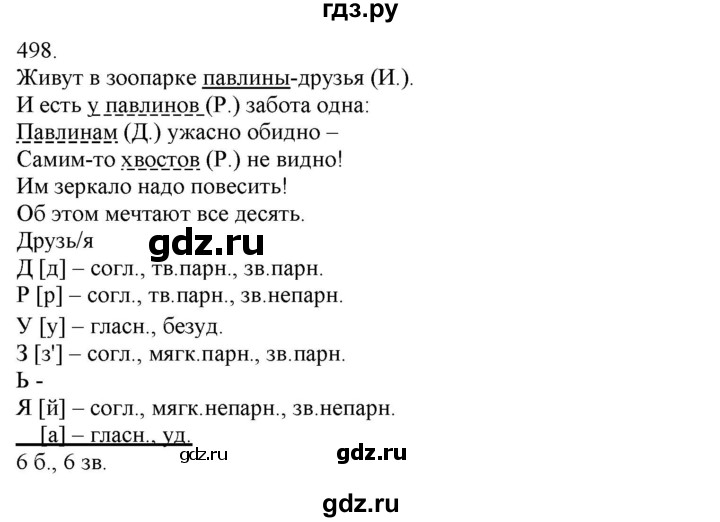 ГДЗ по русскому языку 3 класс Нечаева   часть 2 / упражнение - 498, Решебник 2014