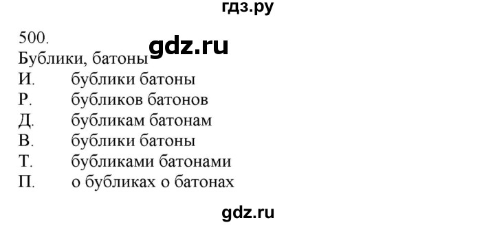 ГДЗ по русскому языку 3 класс Нечаева   часть 2 / упражнение - 500, Решебник 2014