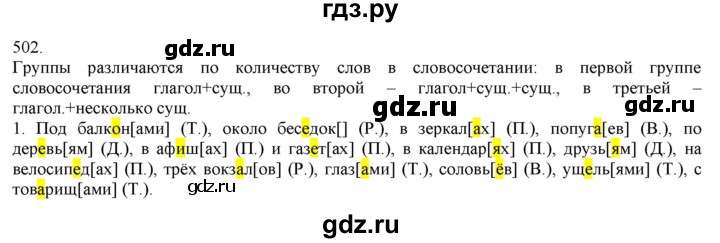 ГДЗ по русскому языку 3 класс Нечаева   часть 2 / упражнение - 502, Решебник 2014