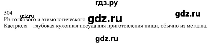 ГДЗ по русскому языку 3 класс Нечаева   часть 2 / упражнение - 504, Решебник 2014