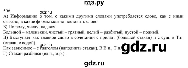 ГДЗ по русскому языку 3 класс Нечаева   часть 2 / упражнение - 506, Решебник 2014