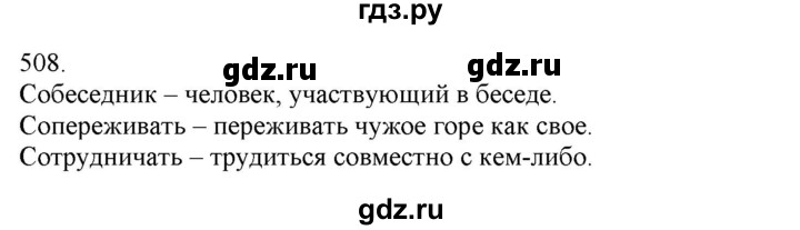 ГДЗ по русскому языку 3 класс Нечаева   часть 2 / упражнение - 508, Решебник 2014