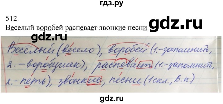 ГДЗ по русскому языку 3 класс Нечаева   часть 2 / упражнение - 512, Решебник 2014