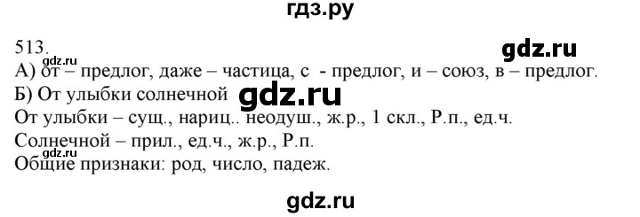 ГДЗ по русскому языку 3 класс Нечаева   часть 2 / упражнение - 513, Решебник 2014
