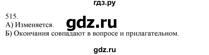 ГДЗ по русскому языку 3 класс Нечаева   часть 2 / упражнение - 515, Решебник 2014
