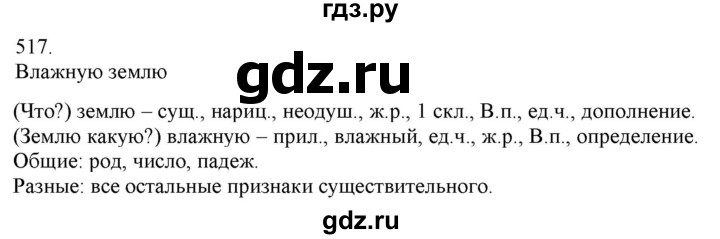ГДЗ по русскому языку 3 класс Нечаева   часть 2 / упражнение - 517, Решебник 2014