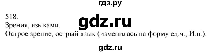 ГДЗ по русскому языку 3 класс Нечаева   часть 2 / упражнение - 518, Решебник 2014