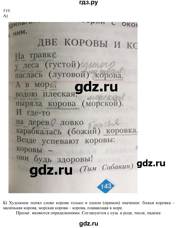 ГДЗ по русскому языку 3 класс Нечаева   часть 2 / упражнение - 519, Решебник 2014