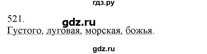 ГДЗ по русскому языку 3 класс Нечаева   часть 2 / упражнение - 521, Решебник 2014